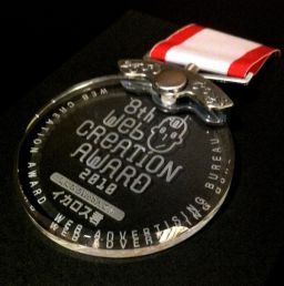 8th Web Creation Award