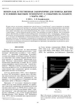 Ksanfomaliti's 'Venus Life' article