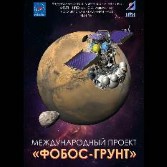 Phobos-Grunt mission poster
